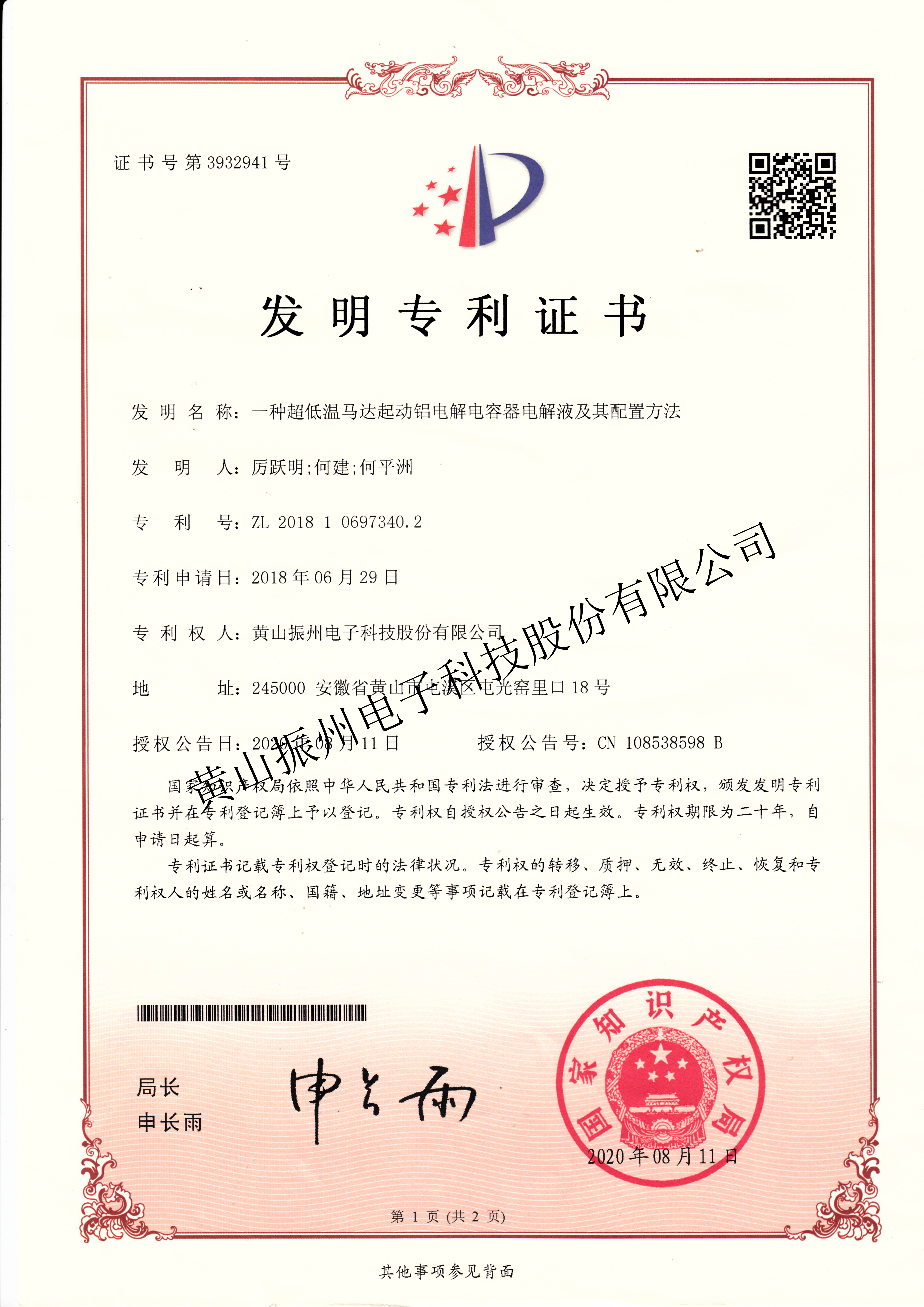 一種超低溫馬達起動鋁電解電容器電解液及其配置方法